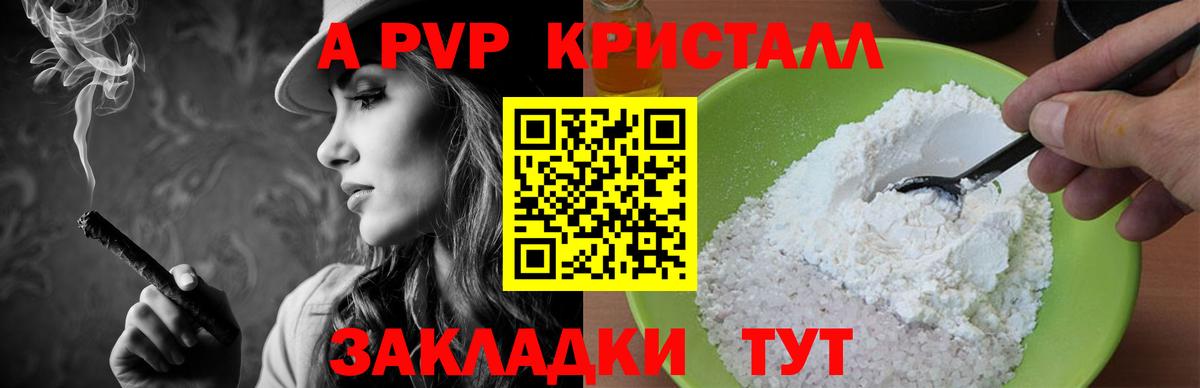 цена наркотик  А ПВП крисы CK  А ПВП Crystall  A-PVP  Вход с VPN  Альфа ПВП кристаллы  Пенза 