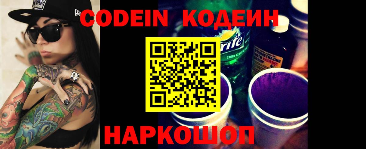 Codein Purple Drank Пенза