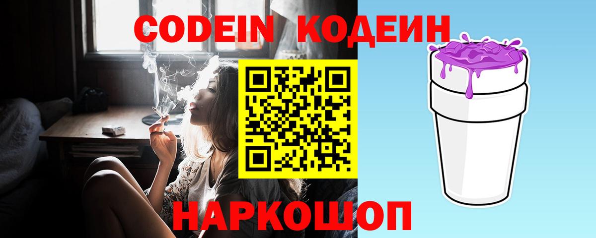 Пенза  Кодеин напиток Lean (лин)  Вход с VPN 